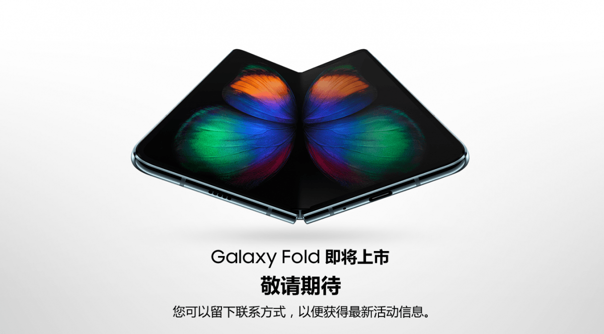 Comienza el prerregistro de Samsung Galaxy Fold en China