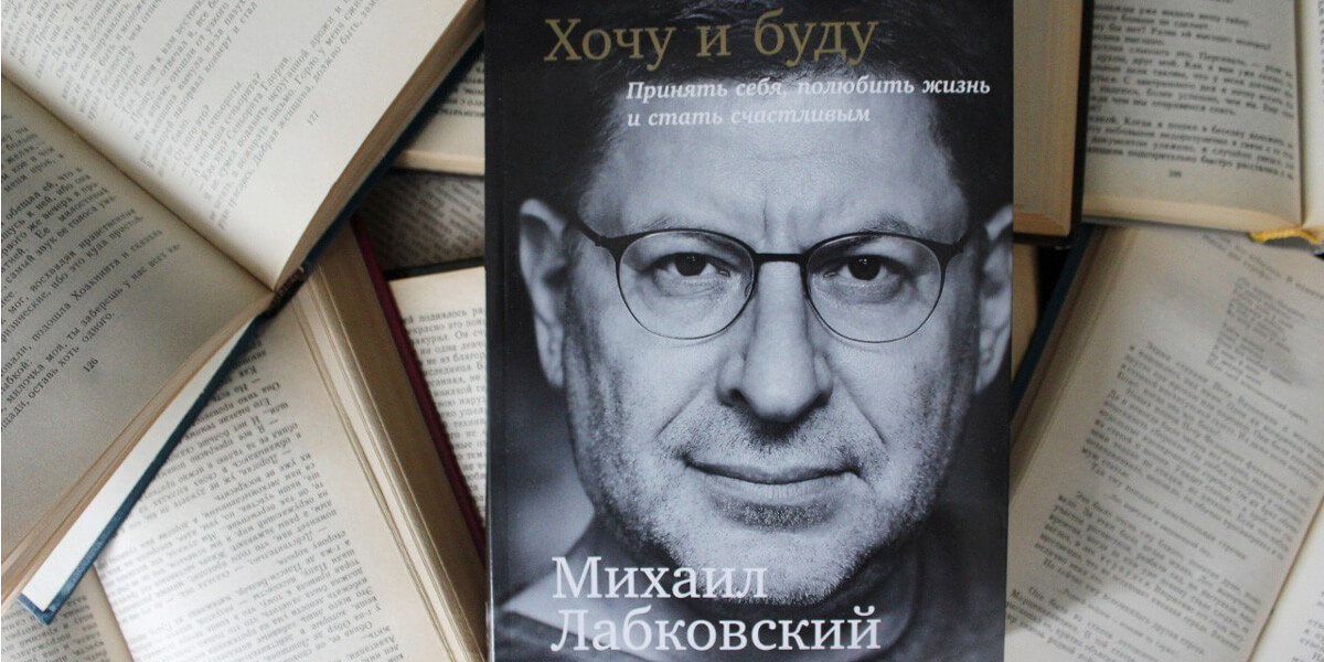 TOP 10 van de beste boeken om te lezen in 2021 Mikhail Labkovsky 