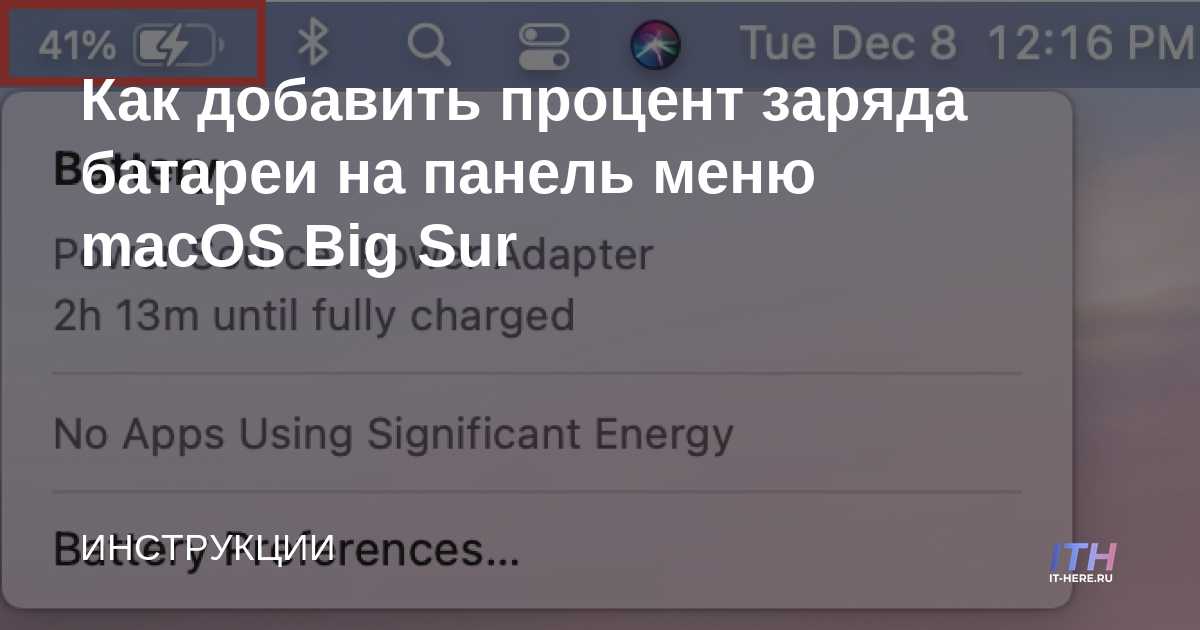 Cómo agregar porcentaje de batería a la barra de menú de macOS Big Sur