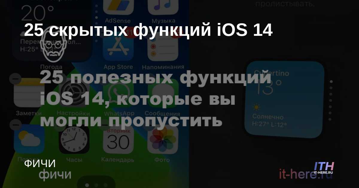 25 características ocultas de iOS 14