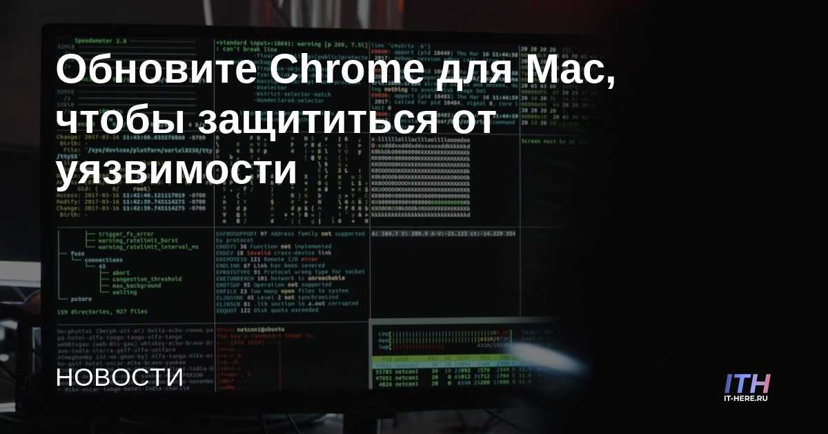 Actualice Chrome para Mac para protegerse contra la vulnerabilidad