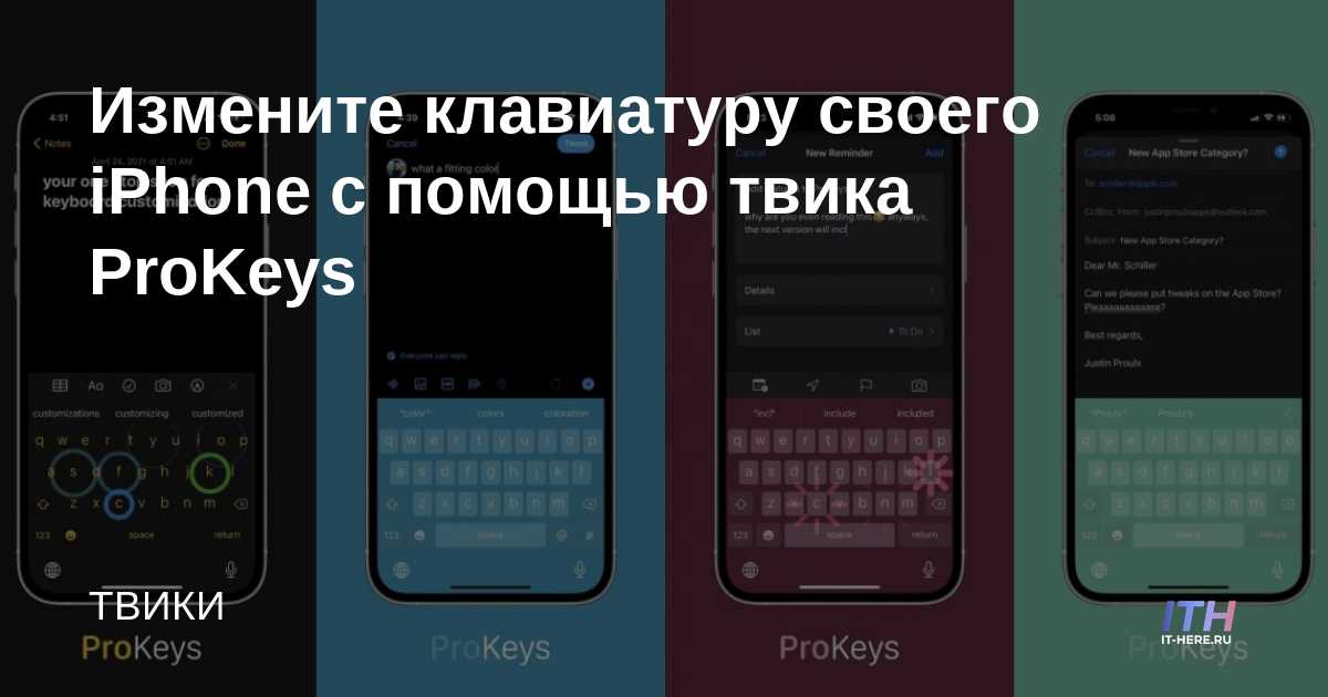 Agregue efectos táctiles de teclado a su iPhone con ProKeys tweak