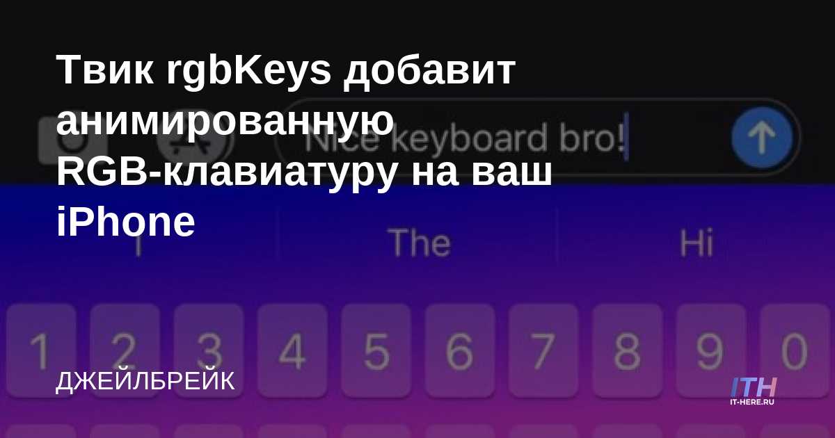 Ajuste de RgbKeys para agregar un teclado RGB animado a su iPhone