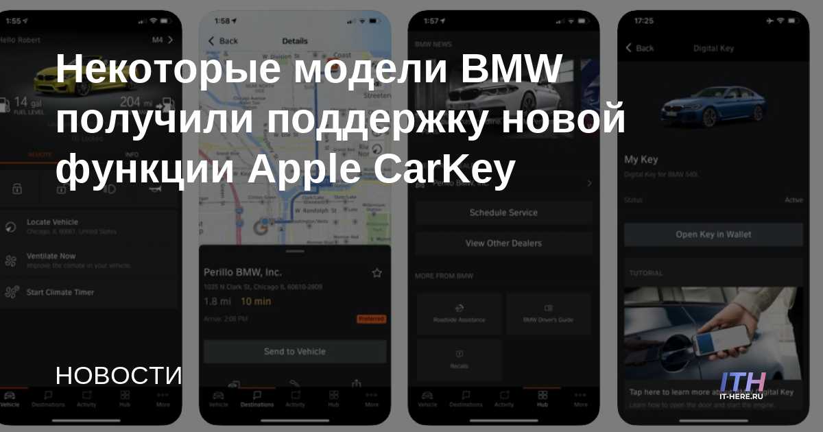 Algunos modelos de BMW reciben soporte para la nueva función Apple CarKey