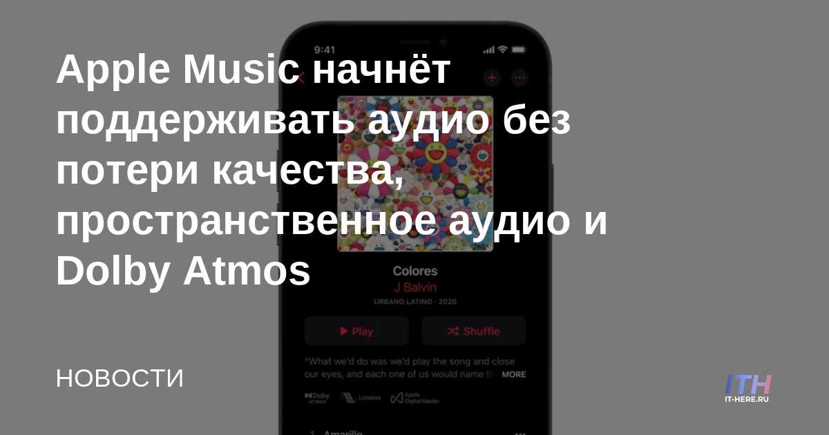 Apple Music para comenzar a admitir audio sin pérdidas, audio espacial y Dolby Atmos