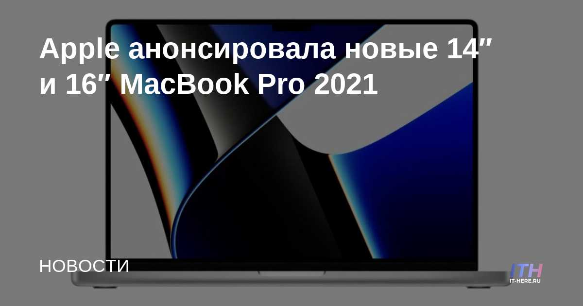 Apple anuncia nuevos MacBook Pros 2021 de 14 "y 16"