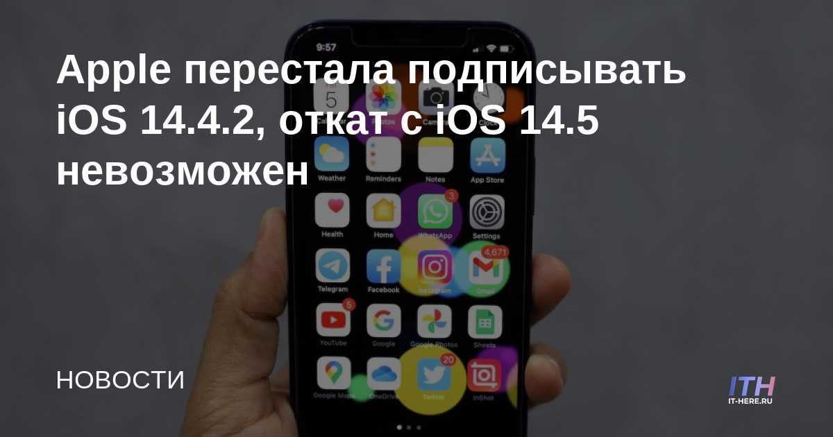 Apple deja de firmar iOS 14.4.2, no se puede revertir desde iOS 14.5
