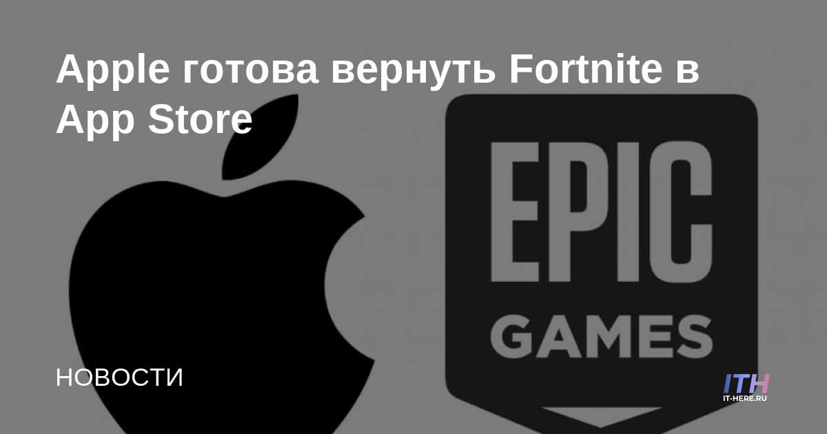 Apple está lista para traer Fortnite de vuelta a la App Store