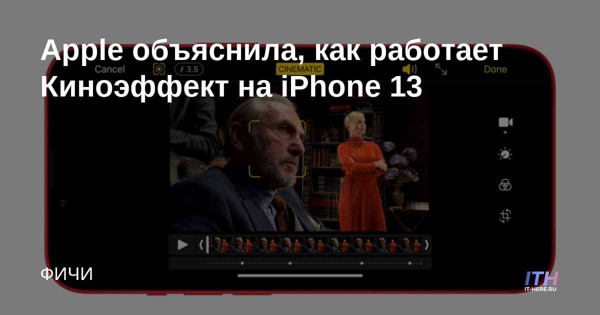 Apple explica cómo funciona Movie Effect en iPhone 13