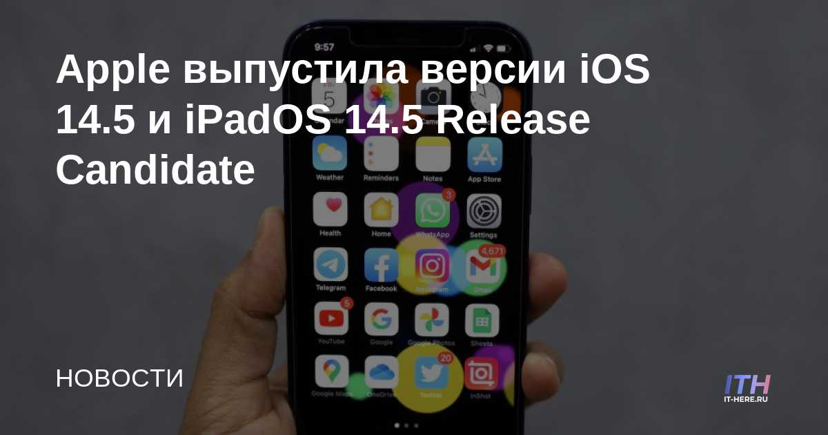 Apple lanzó iOS 14.5 y iPadOS 14.5 Release Candidate