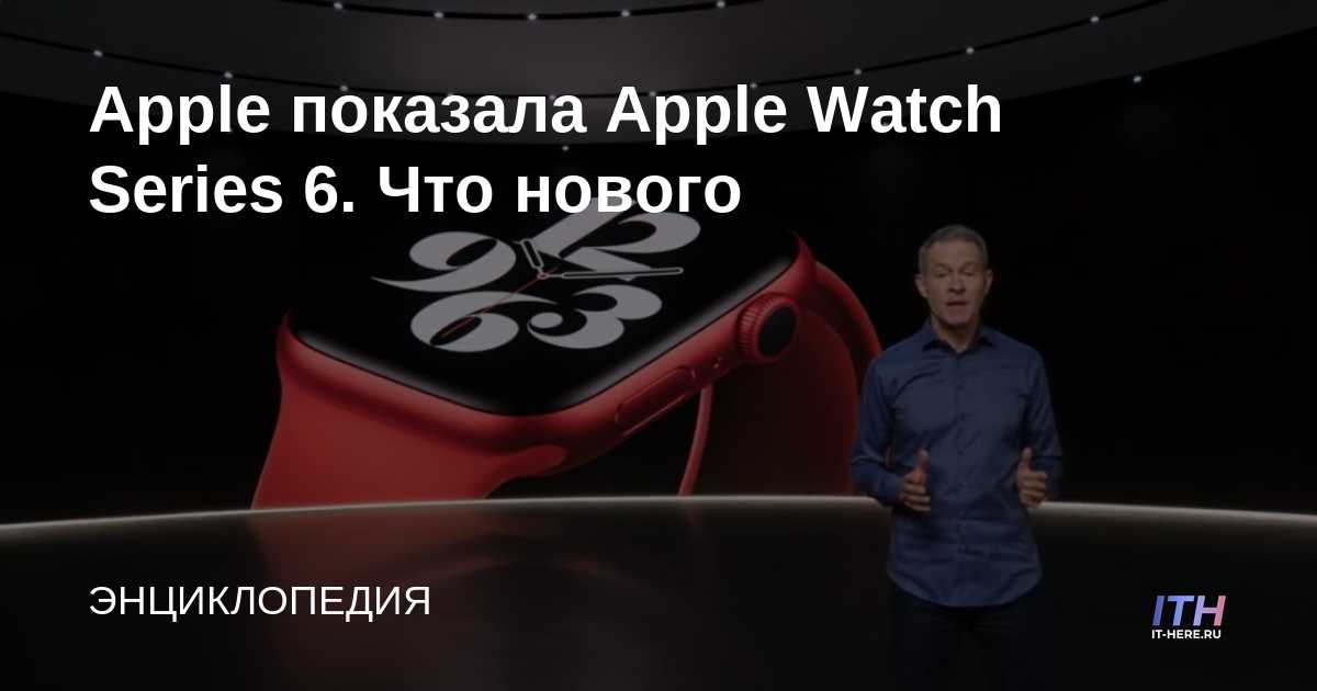 Apple mostró Apple Watch Series 6. Novedades
