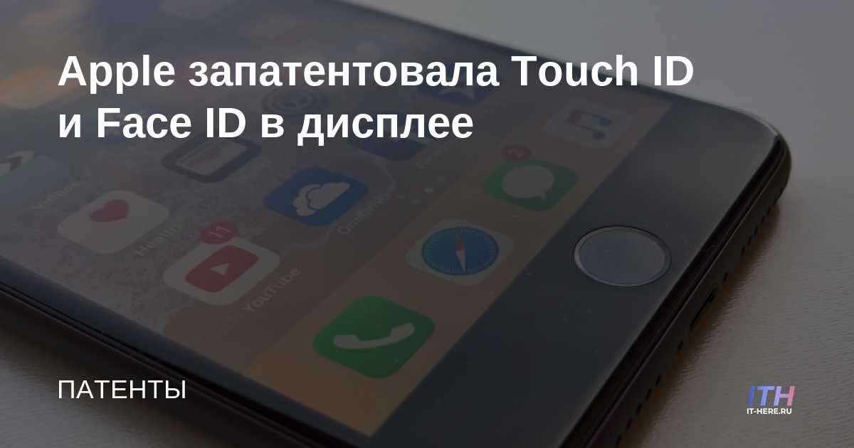 Apple patenta Touch ID y Face ID en pantalla