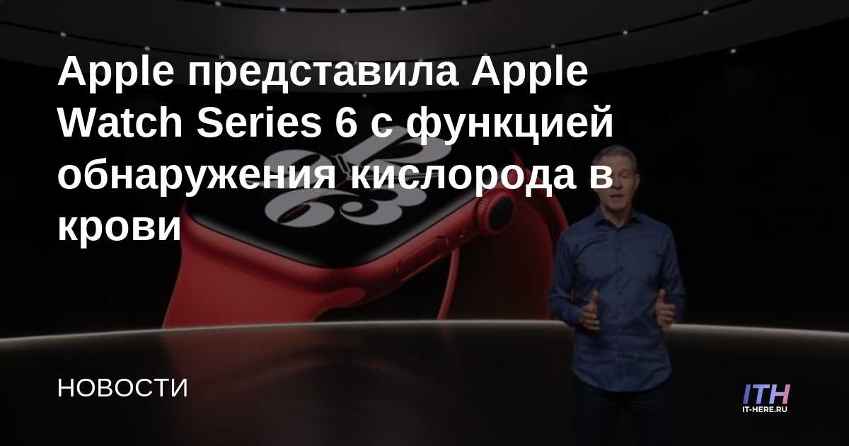 Apple presenta el Apple Watch Series 6 con detección de oxígeno en sangre