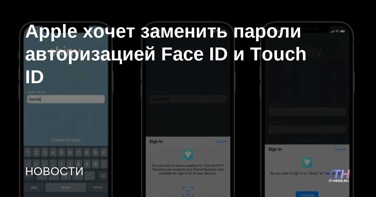Apple quiere reemplazar las contraseñas con Face ID y la autenticación Touch ID