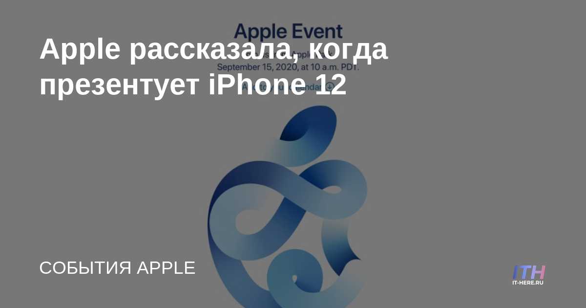 Apple reveló cuando presenta el iPhone 12