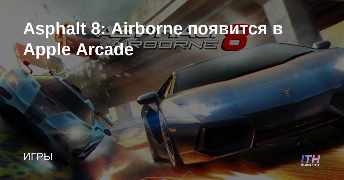 Asphalt 8: Airborne llega a Apple Arcade