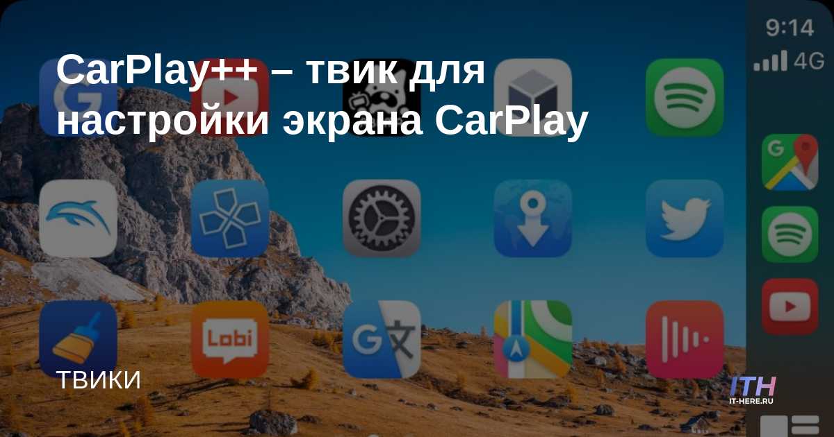 CarPlay ++: ajuste para personalizar la pantalla CarPlay