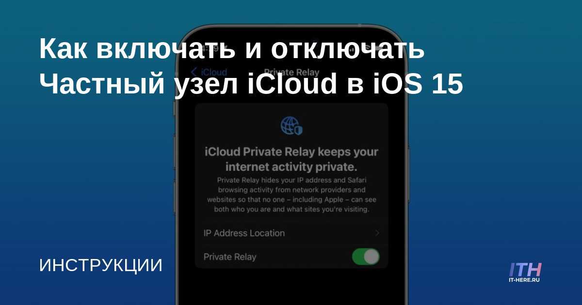 Cómo activar y desactivar el nodo privado de iCloud en iOS 15