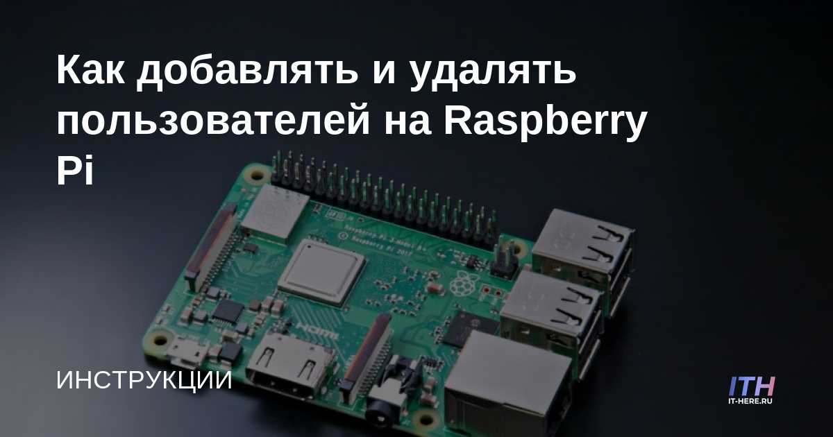 Cómo agregar y eliminar usuarios en Raspberry Pi