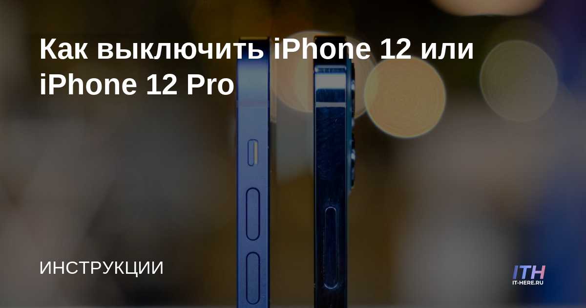 Cómo apagar el iPhone 12 o iPhone 12 Pro