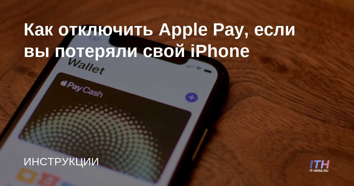 Cómo bloquear Apple Pay si perdiste tu iPhone