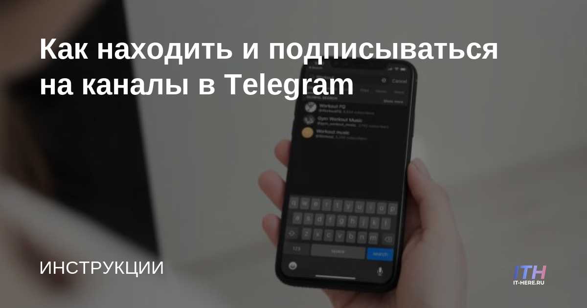 Cómo buscar y suscribirse a canales en Telegram