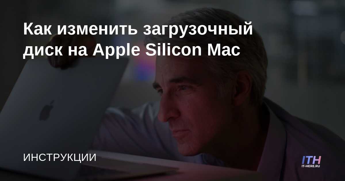 Cómo cambiar la unidad de arranque en Apple Silicon Mac
