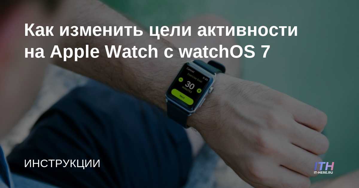 Cómo cambiar los objetivos de actividad en Apple Watch con watchOS 7