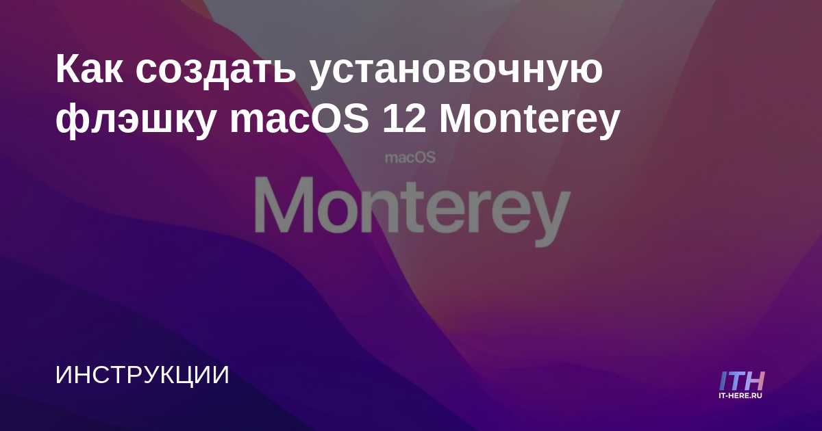 Cómo crear una barra de instalación de macOS 12 Monterey