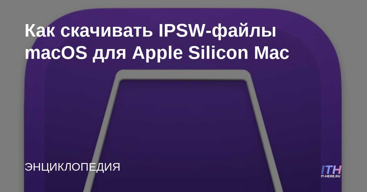 Cómo descargar archivos IPSW de macOS para Apple Silicon Mac