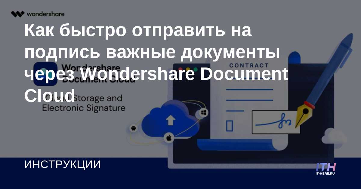 Cómo enviar rápidamente documentos importantes para su firma a través de Wondershare Document Cloud