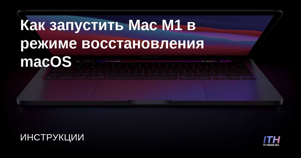 Cómo iniciar Mac M1 en el modo de recuperación de macOS