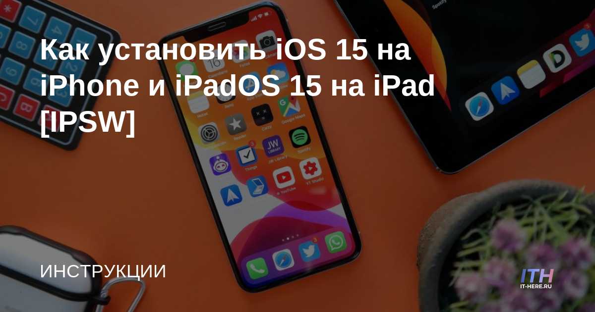 Cómo instalar iOS 15 en iPhone y iPadOS 15 en iPad [IPSW]