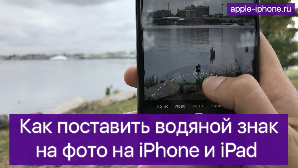 Cómo marcar una foto con una marca de agua en iPhone y iPad