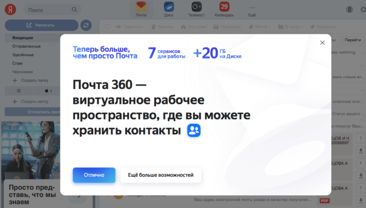 Yandex.Mail 360