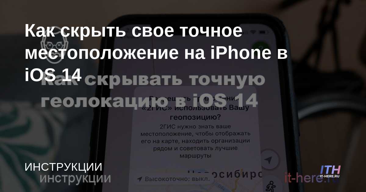 Cómo ocultar su ubicación exacta en iPhone en iOS 14