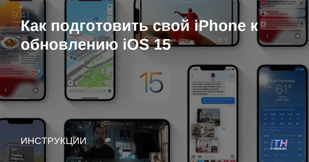 Cómo preparar tu iPhone para la actualización de iOS 15