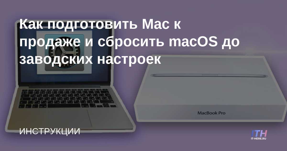 Cómo preparar una Mac para la venta y restablecer macOS a la configuración de fábrica