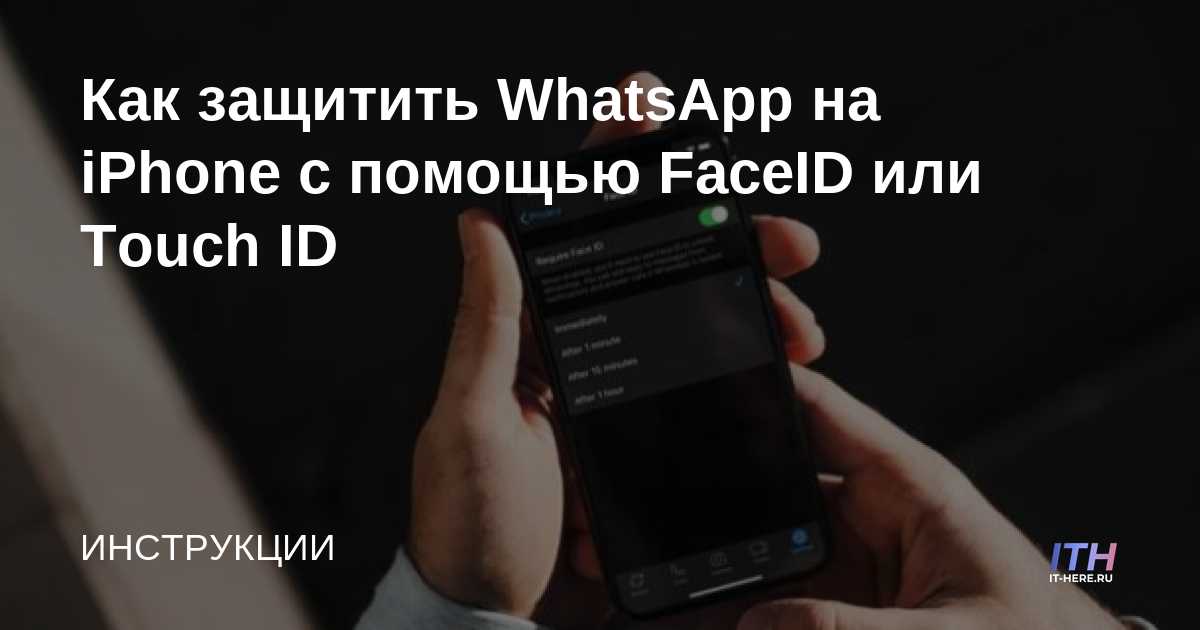 Cómo proteger WhatsApp en iPhone con FaceID o Touch ID