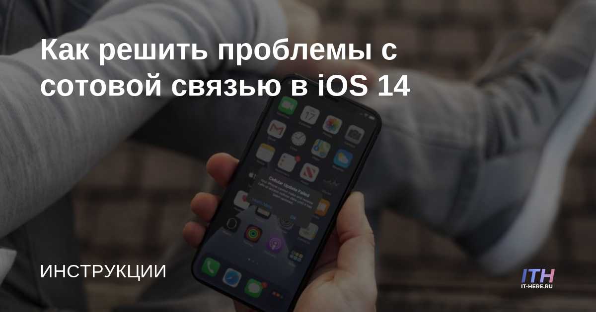 Cómo solucionar problemas celulares en iOS 14