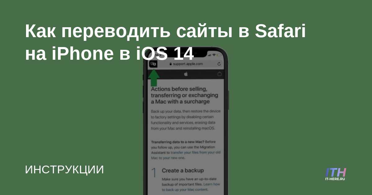 Cómo traducir sitios en Safari en iPhone en iOS 14
