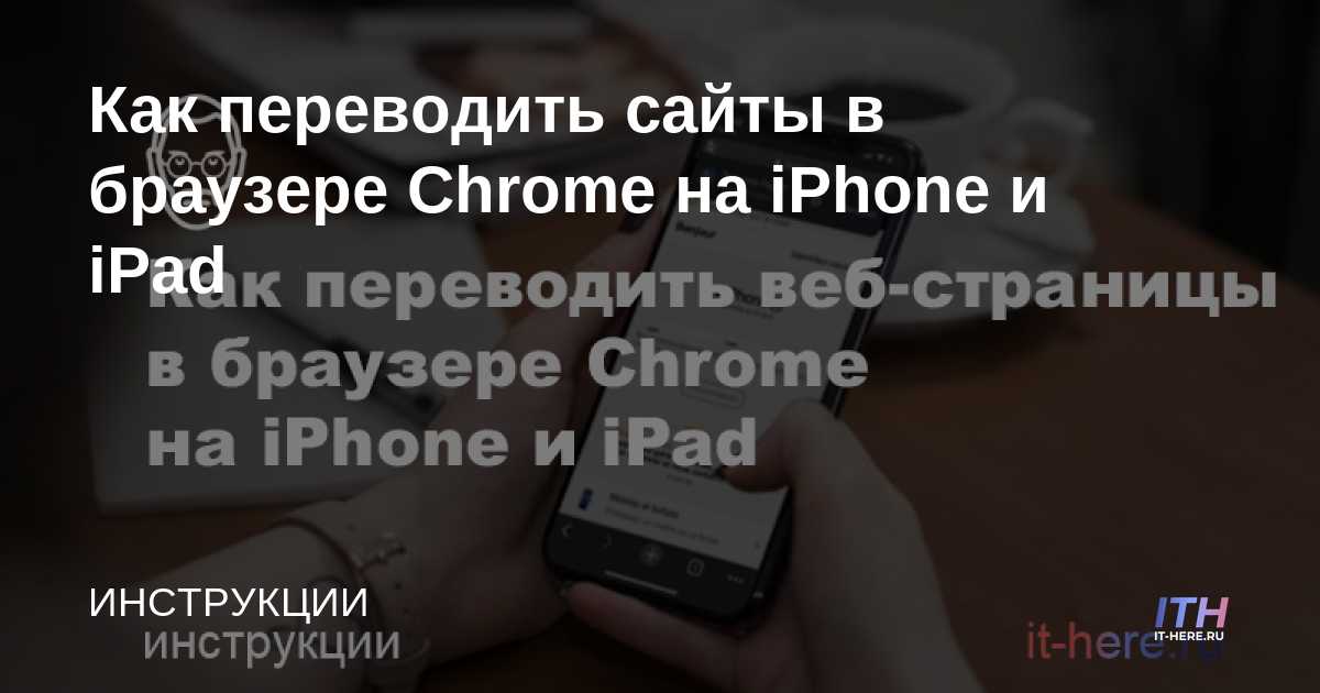 Cómo traducir sitios en el navegador Chrome en iPhone y iPad