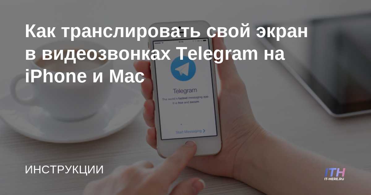 Cómo transmitir la pantalla de iPhone y Mac en videollamadas de Telegram
