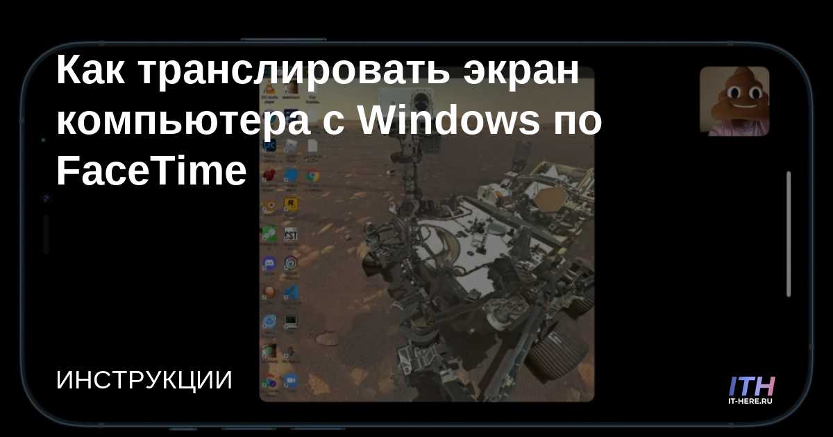 Cómo transmitir la pantalla de tu computadora con Windows a través de FaceTime