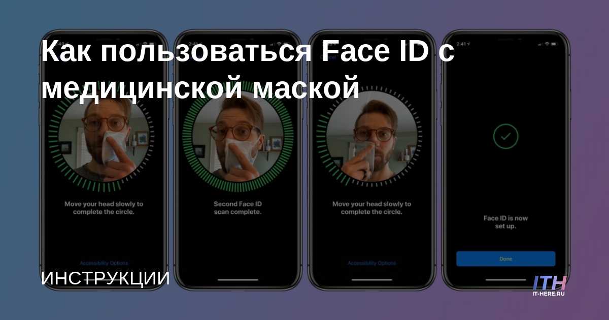 Cómo usar Face ID con una mascarilla médica