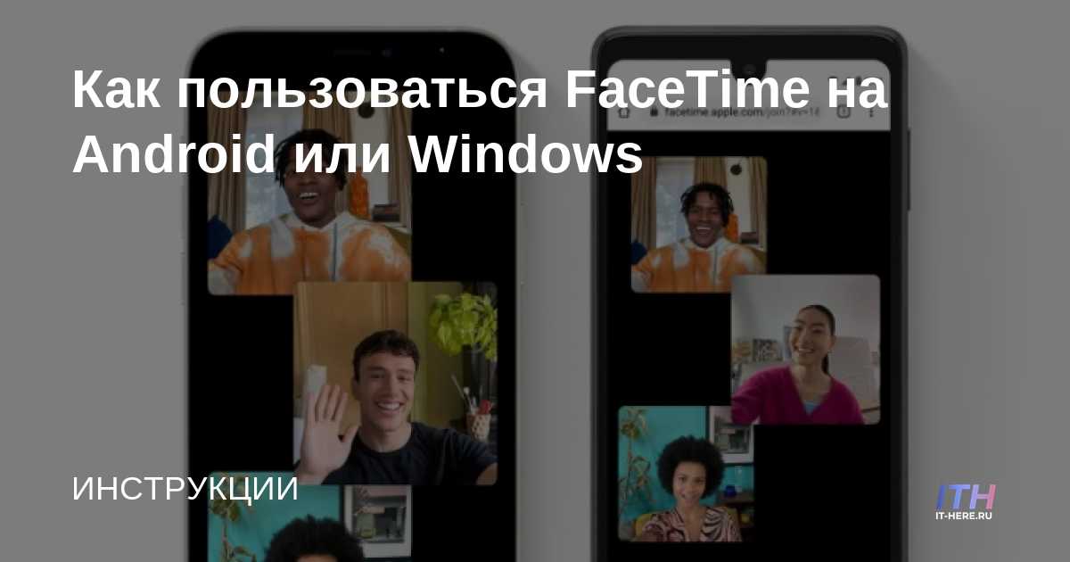 Cómo usar FaceTime en Android o Windows