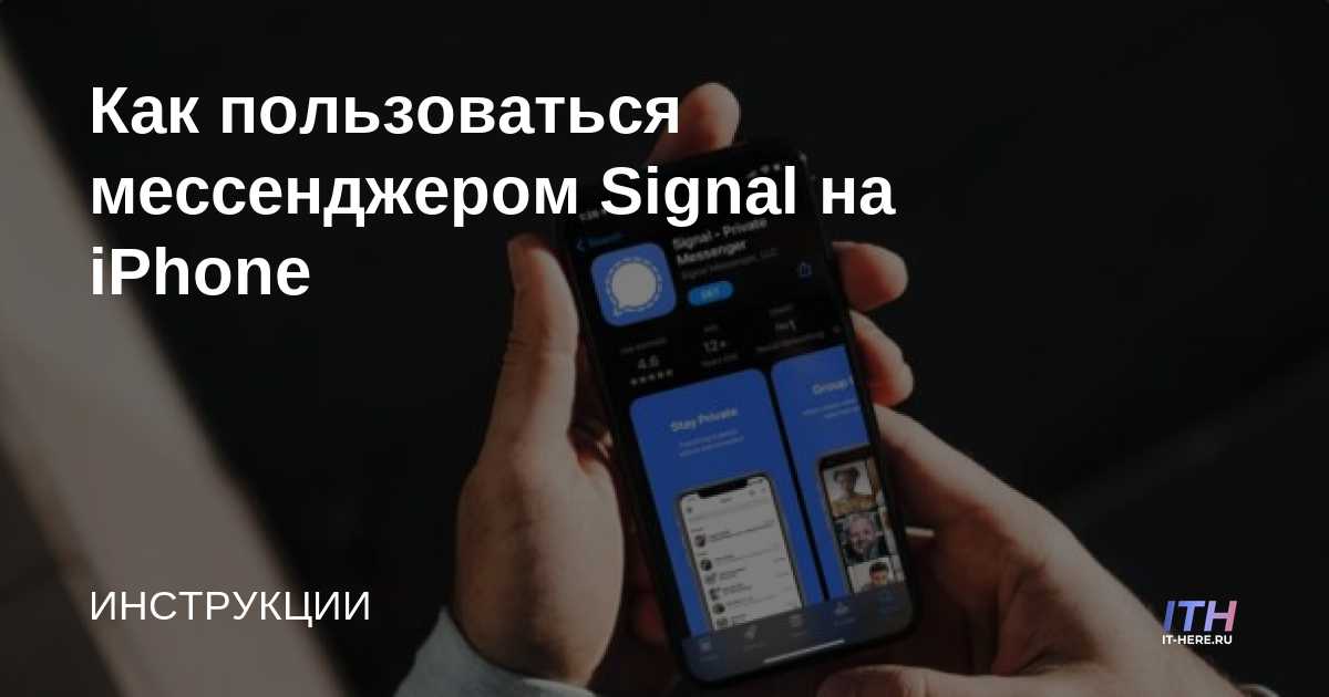Cómo usar Signal Messenger en iPhone