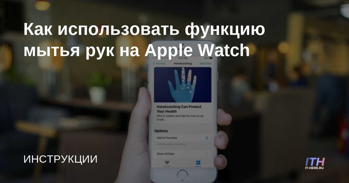 Cómo usar la función de lavado a mano en Apple Watch