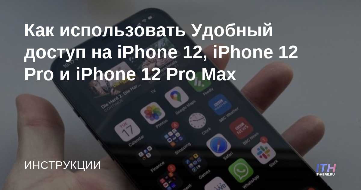 Cómo utilizar Easy Access en iPhone 12, iPhone 12 Pro y iPhone 12 Pro Max