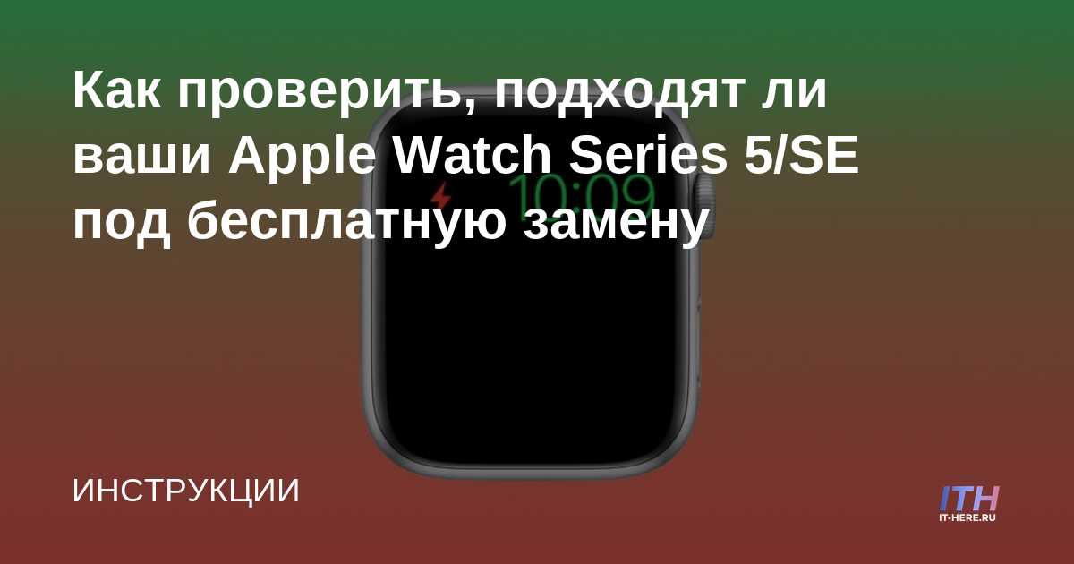 Cómo verificar si su Apple Watch Series 5 / SE es elegible para un reemplazo gratuito